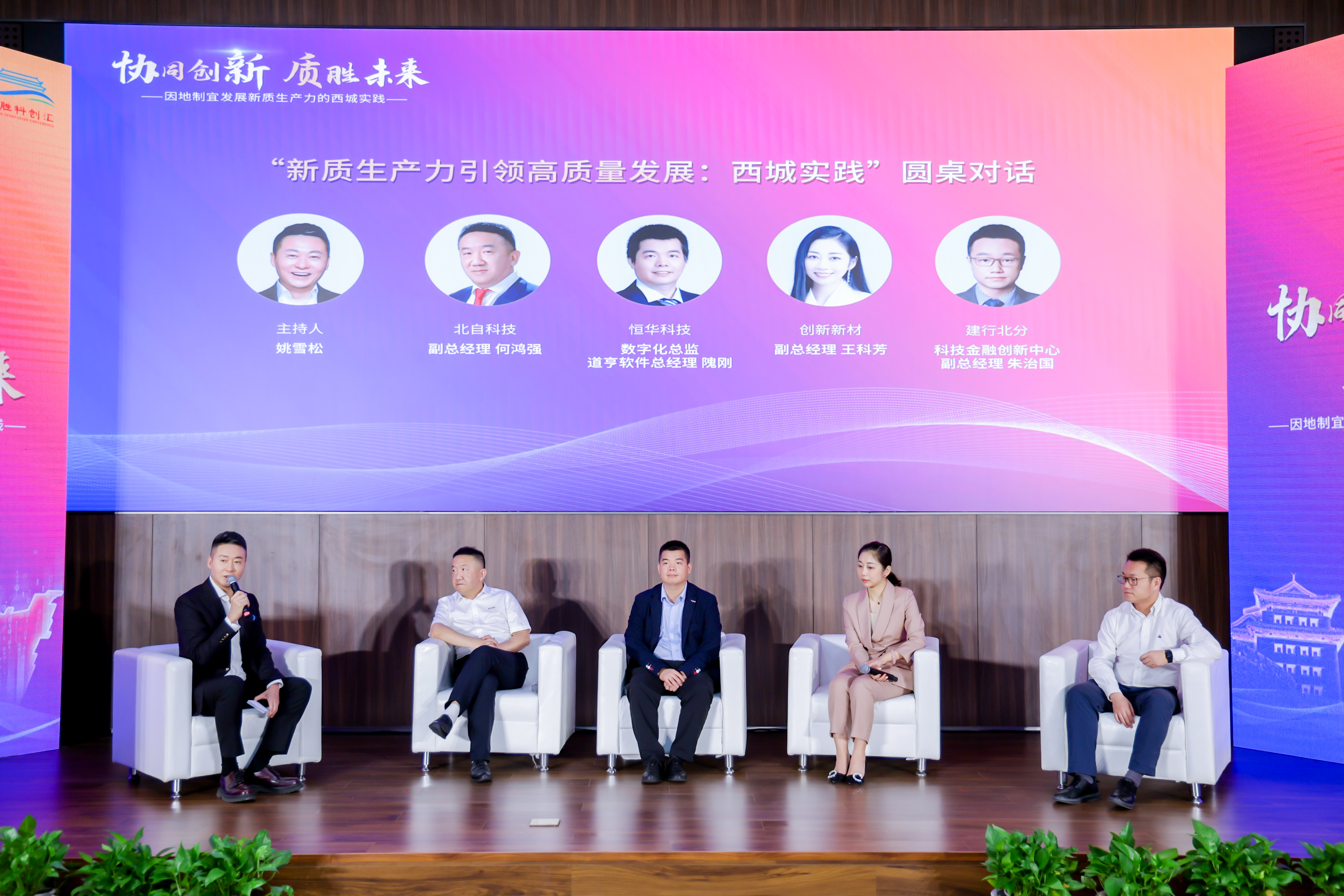 協(xié)同創(chuàng)新 質(zhì)勝未來，恒華科技參加“2024德勝科創(chuàng)匯”活動 title=