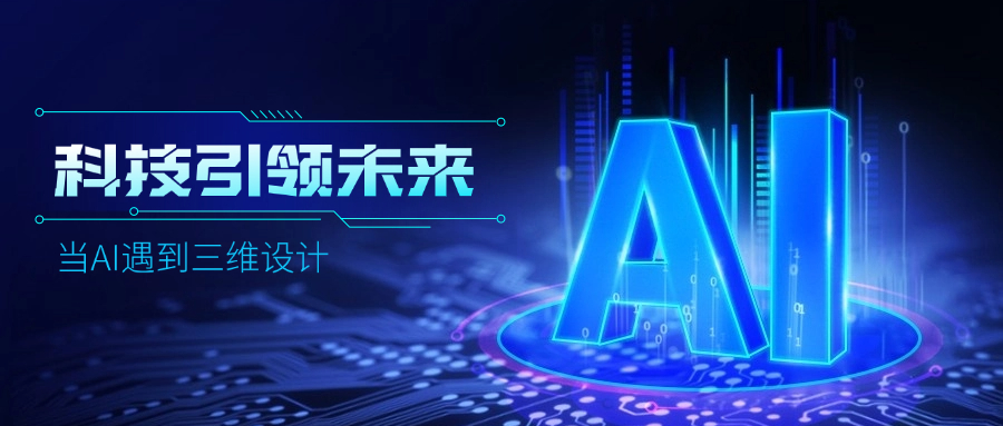 好用好聊的道亨AI設計助手“智詢”上線了，快來體驗！